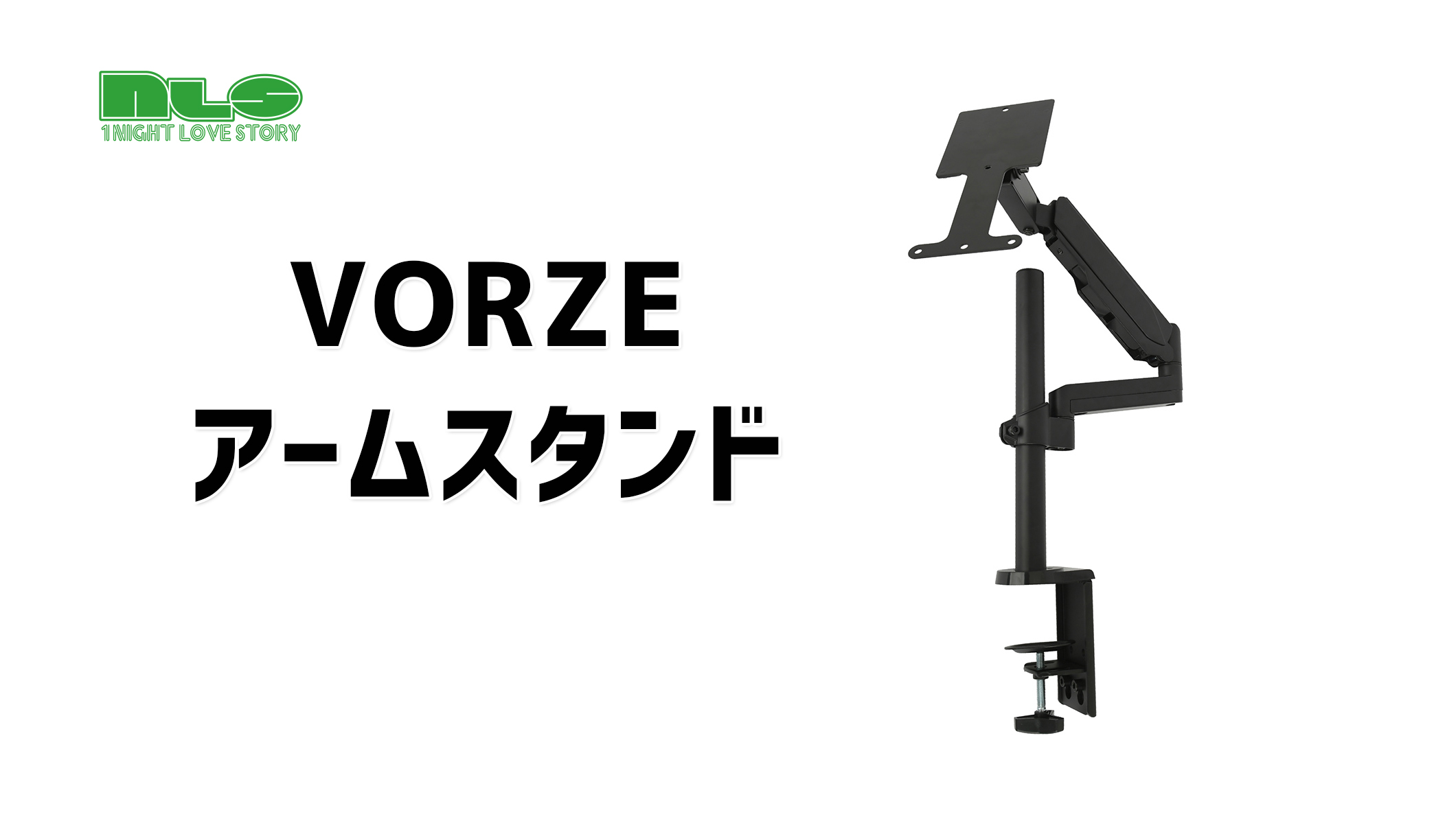 VORZE アームスタンド|アダルトグッズや大人のおもちゃ、玩具の通販